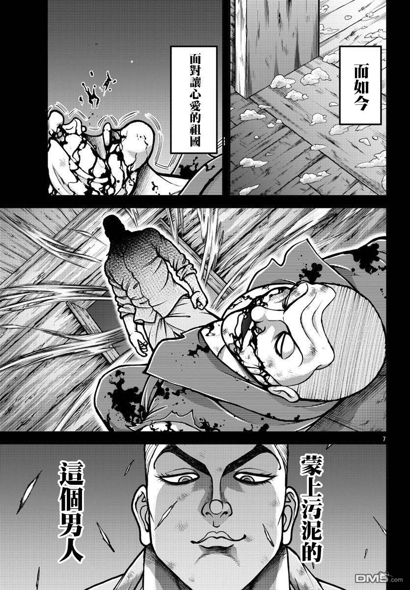 刃牙外传 盖亚与西科尔斯基 ~有时候是野村 虽为二人的三人生活~ 第9话 第7页