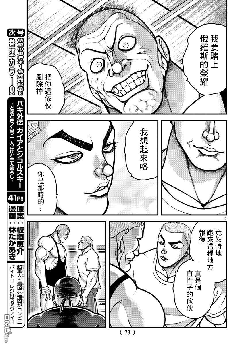 刃牙外传 盖亚与西科尔斯基 ~有时候是野村 虽为二人的三人生活~ 第9话 第9页