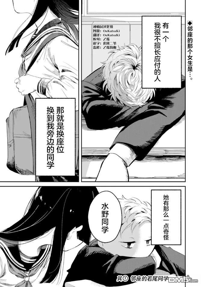 邻座的若尾同学若隐若现 [番外] 连载试读 第1页