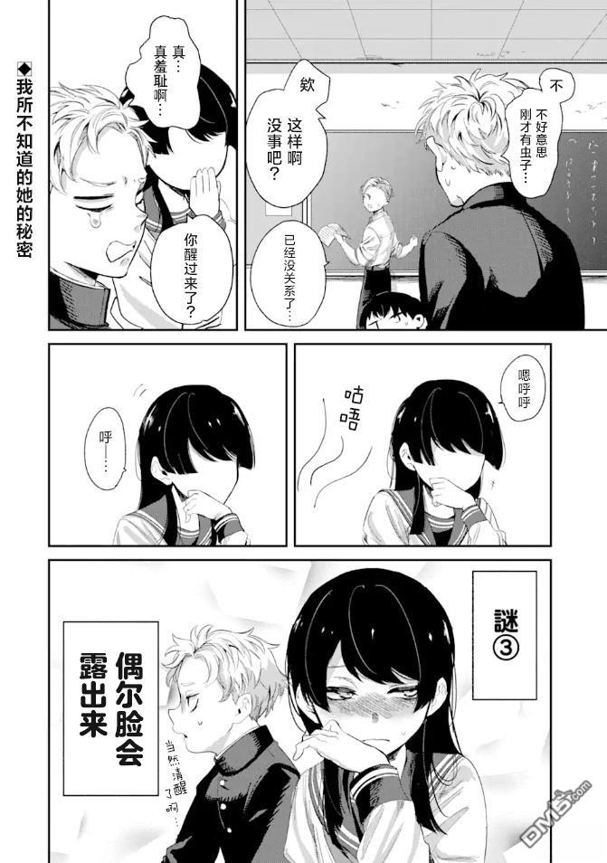 邻座的若尾同学若隐若现 [番外] 连载试读 第10页