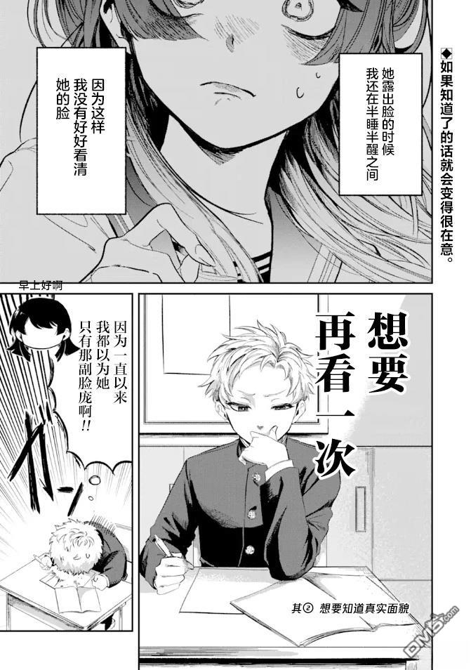 邻座的若尾同学若隐若现 [番外] 连载试读 第11页