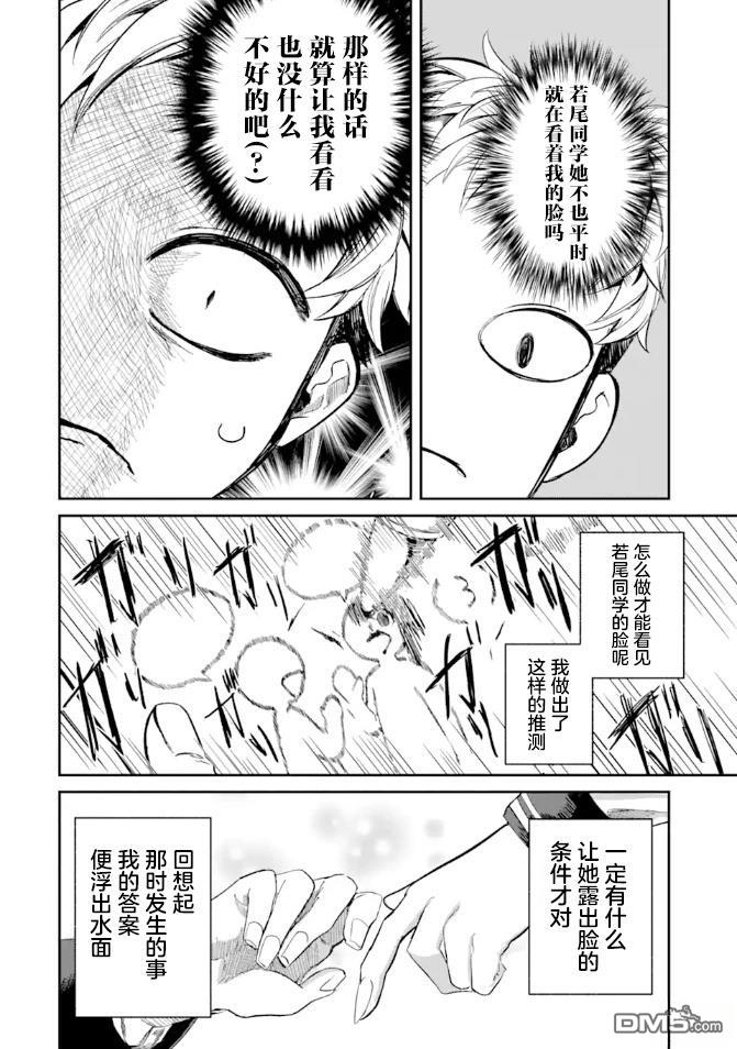 邻座的若尾同学若隐若现 [番外] 连载试读 第12页