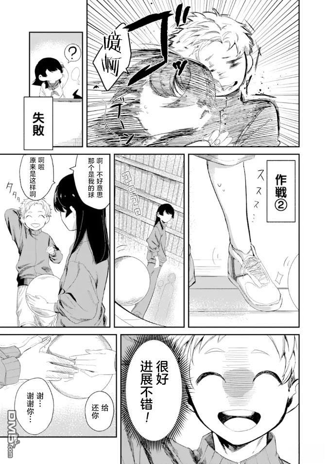 邻座的若尾同学若隐若现 [番外] 连载试读 第15页