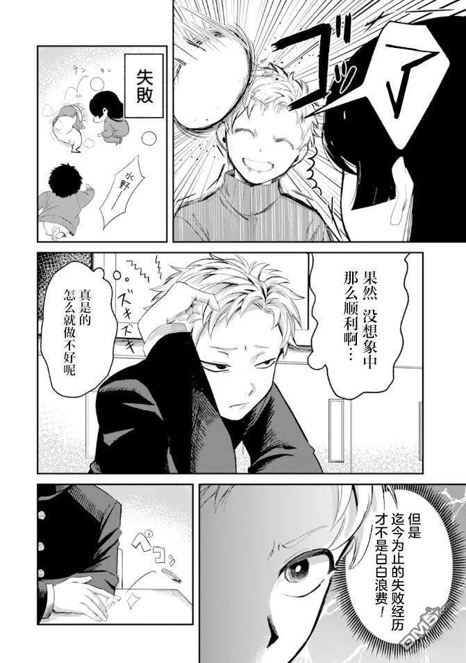 邻座的若尾同学若隐若现 [番外] 连载试读 第16页