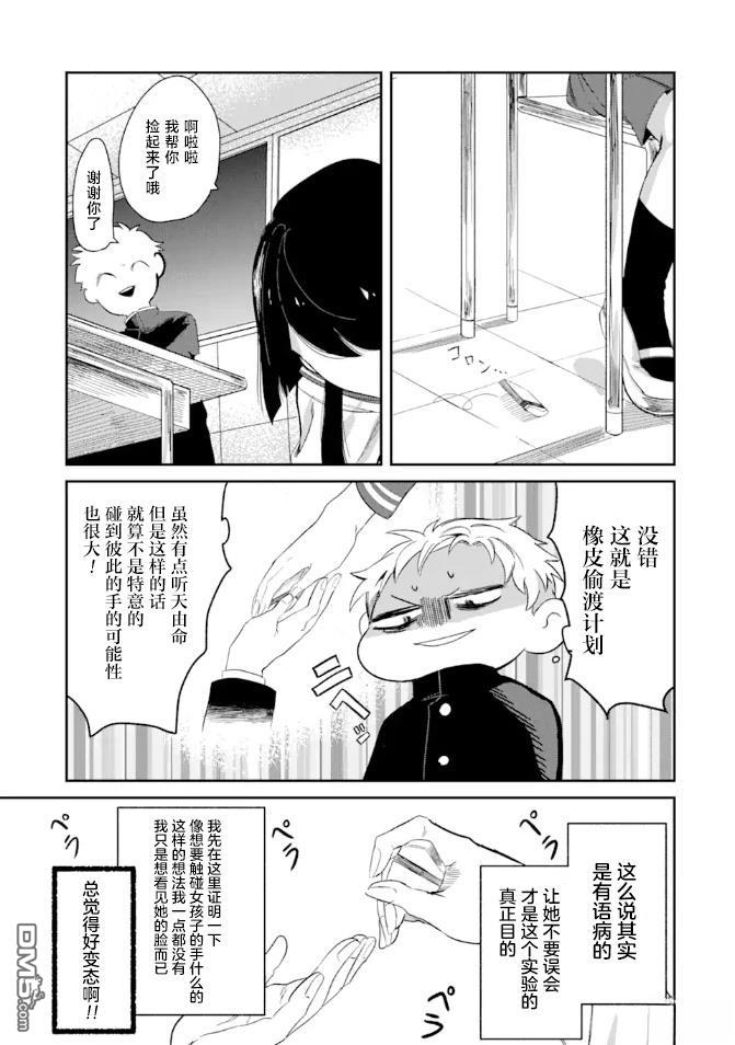 邻座的若尾同学若隐若现 [番外] 连载试读 第17页