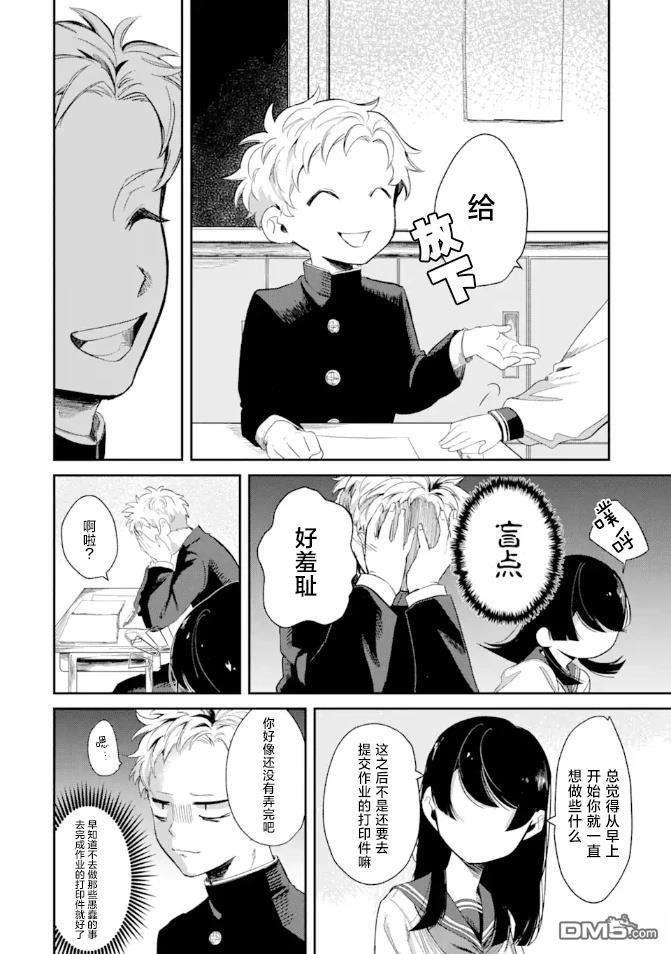邻座的若尾同学若隐若现 [番外] 连载试读 第18页