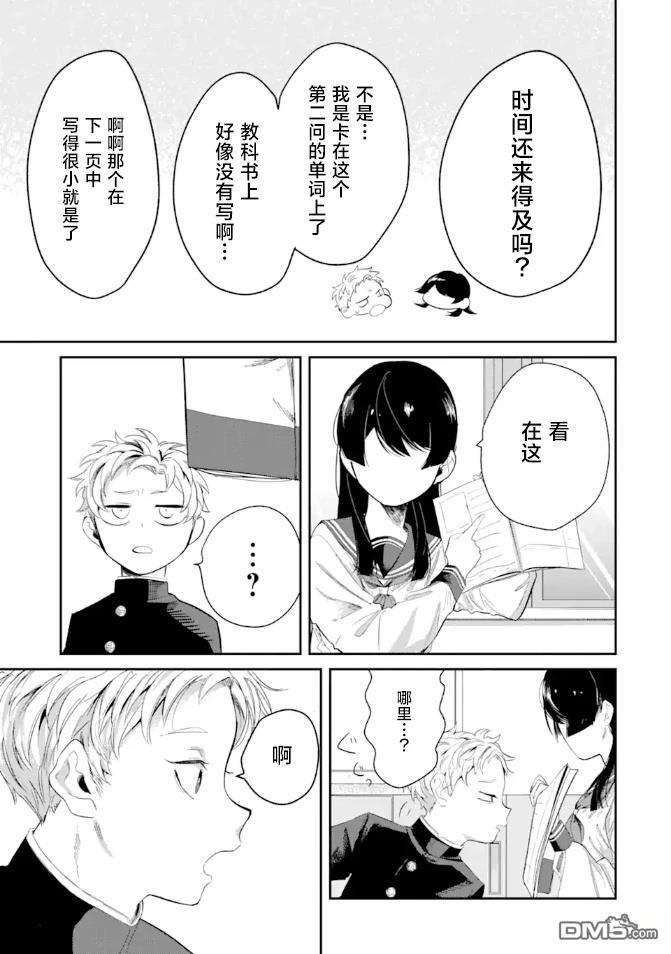 邻座的若尾同学若隐若现 [番外] 连载试读 第19页