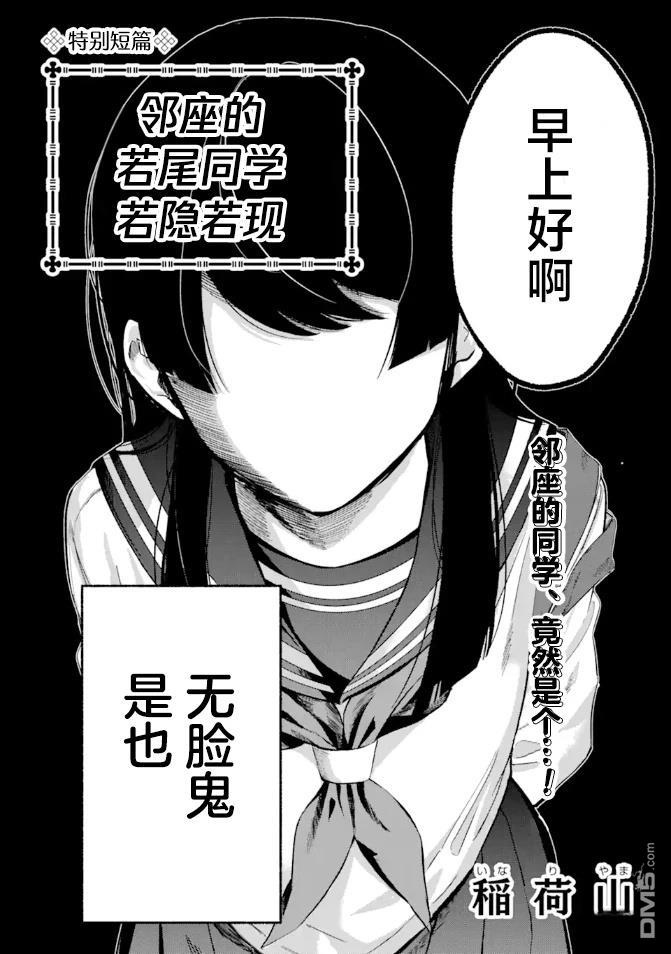 邻座的若尾同学若隐若现 [番外] 连载试读 第2页