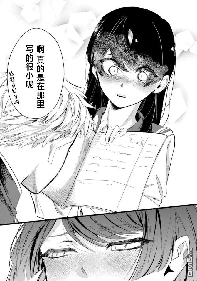 邻座的若尾同学若隐若现 [番外] 连载试读 第20页