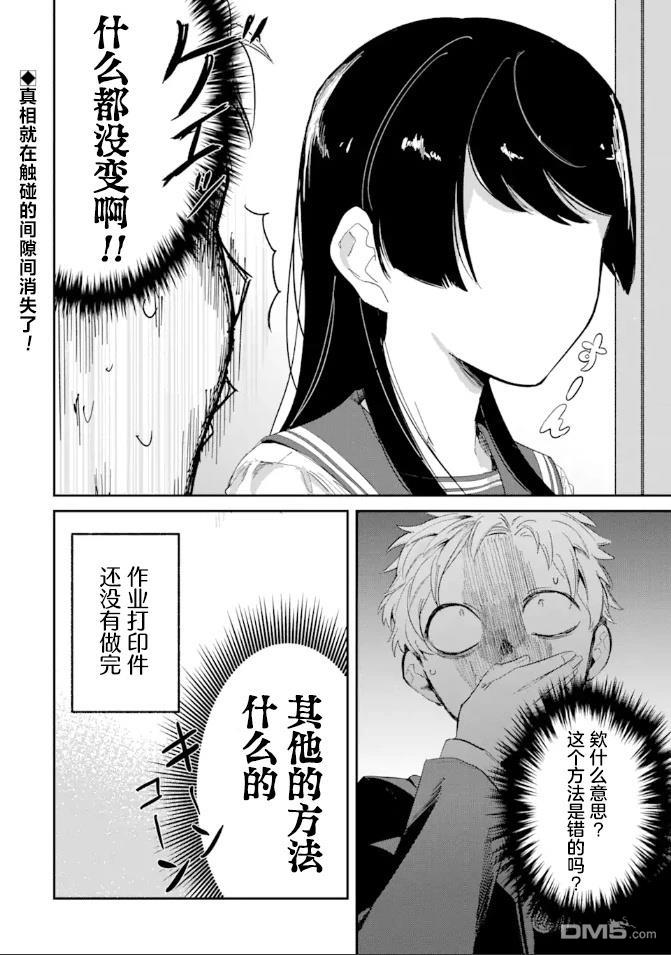 邻座的若尾同学若隐若现 [番外] 连载试读 第22页