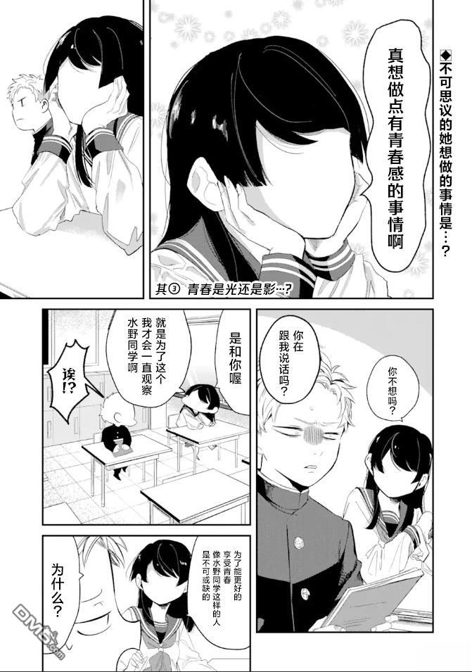 邻座的若尾同学若隐若现 [番外] 连载试读 第23页