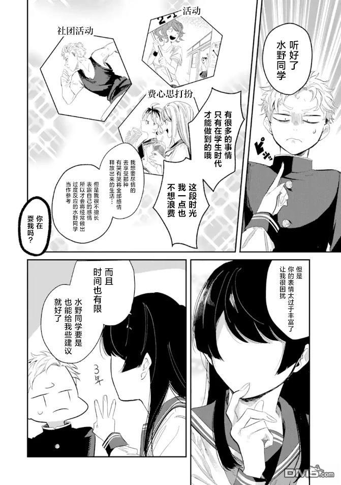 邻座的若尾同学若隐若现 [番外] 连载试读 第24页