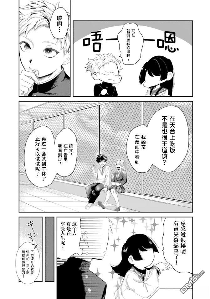 邻座的若尾同学若隐若现 [番外] 连载试读 第25页
