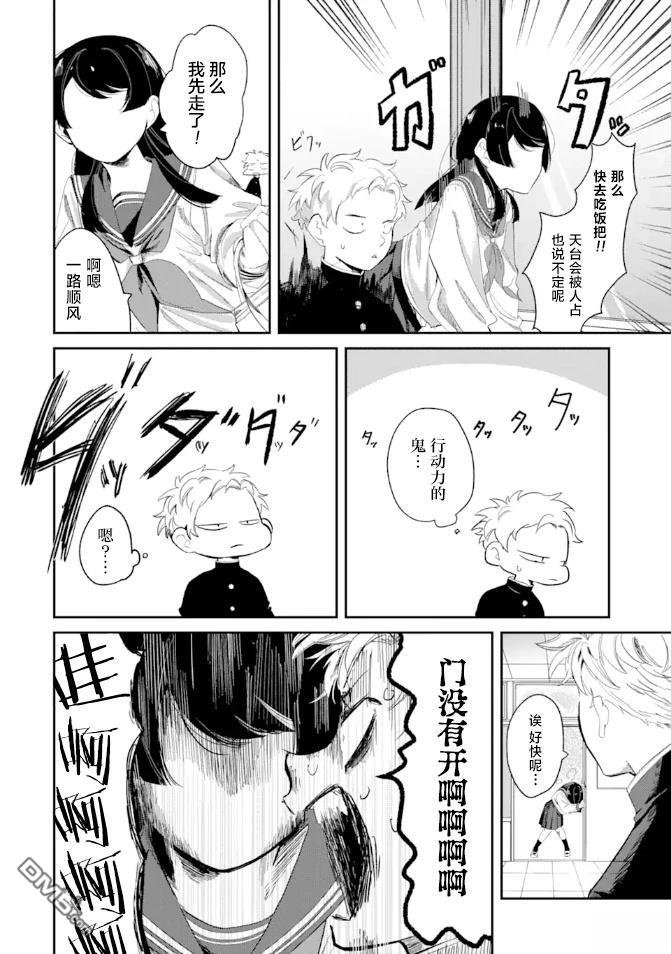 邻座的若尾同学若隐若现 [番外] 连载试读 第26页