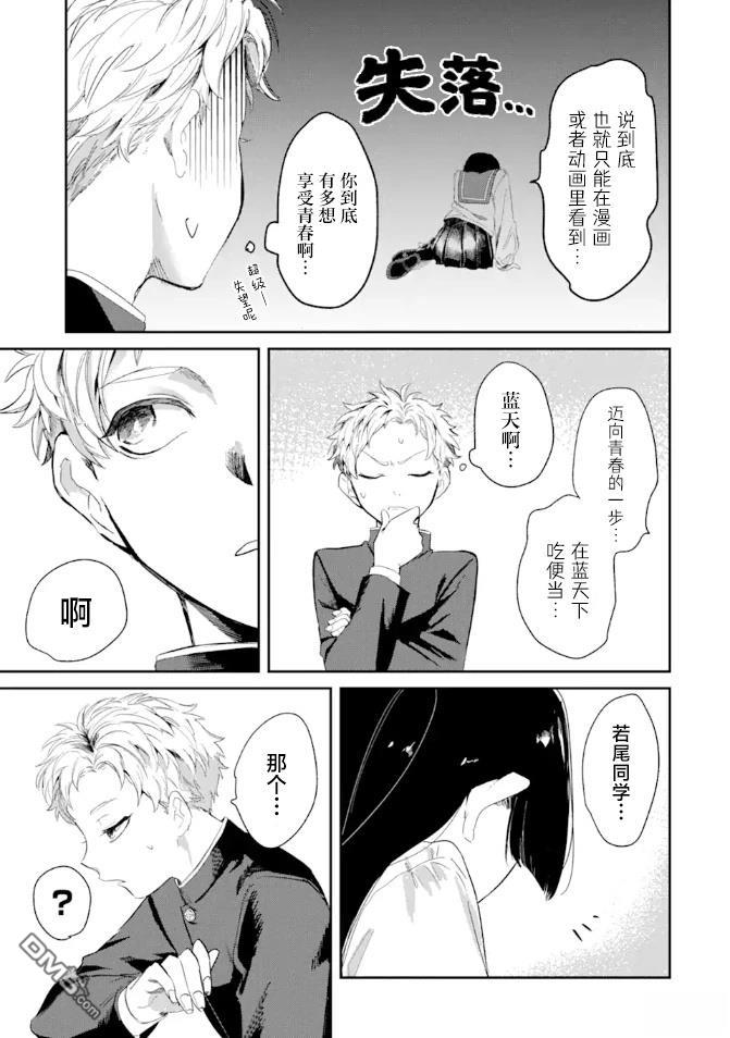邻座的若尾同学若隐若现 [番外] 连载试读 第27页