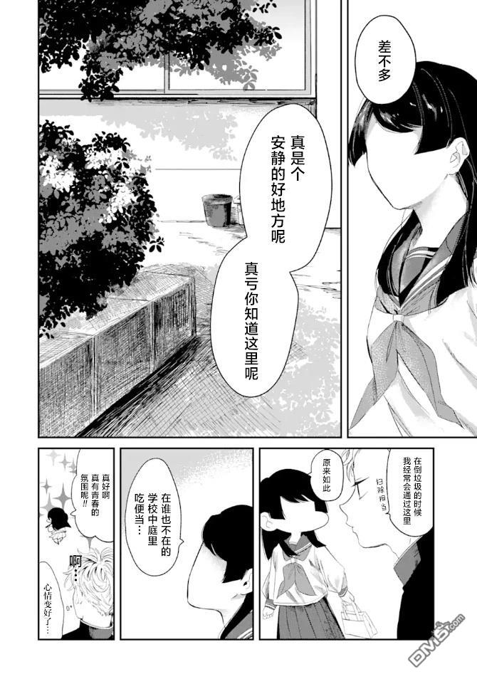 邻座的若尾同学若隐若现 [番外] 连载试读 第28页