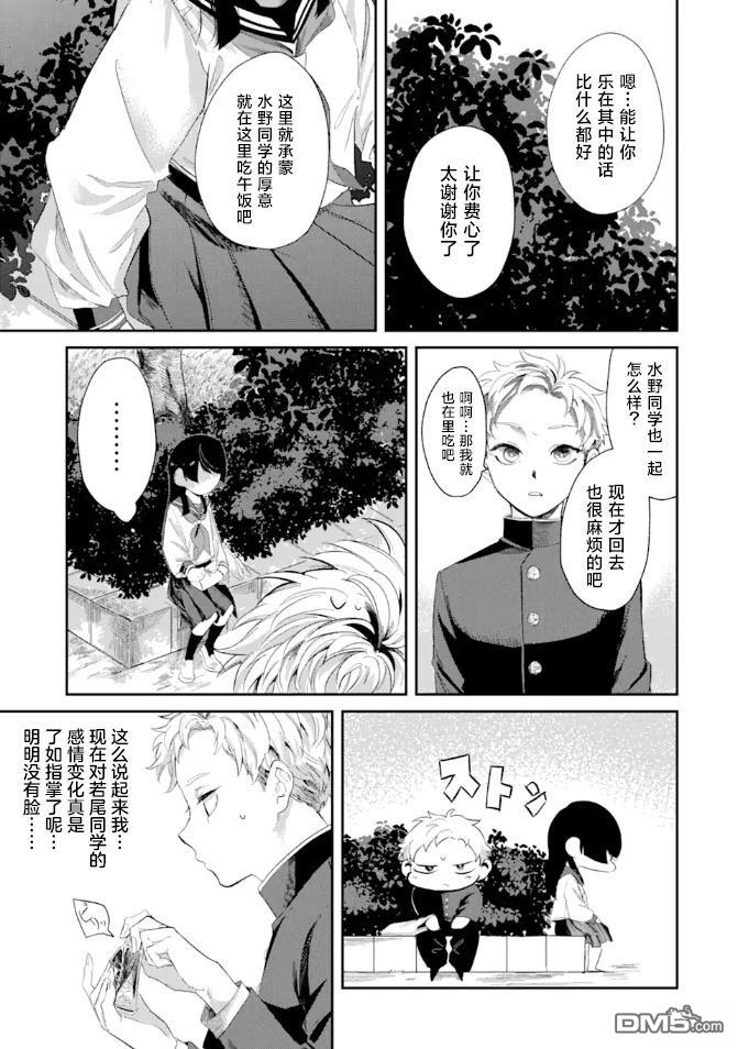 邻座的若尾同学若隐若现 [番外] 连载试读 第29页