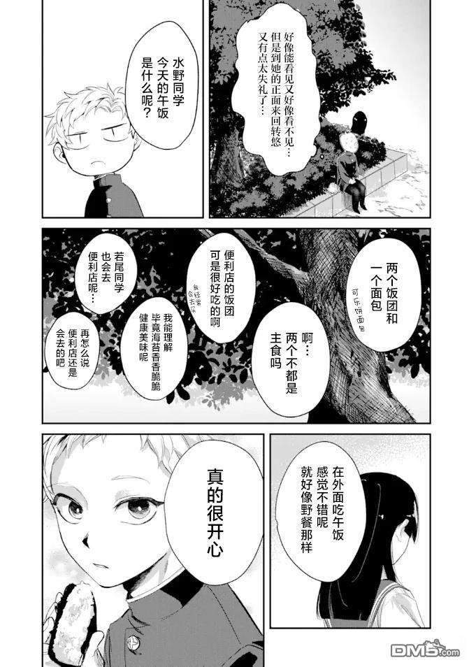 邻座的若尾同学若隐若现 [番外] 连载试读 第31页
