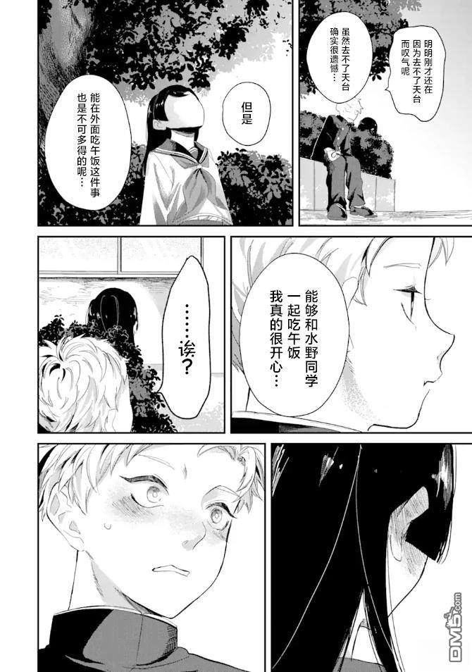 邻座的若尾同学若隐若现 [番外] 连载试读 第32页