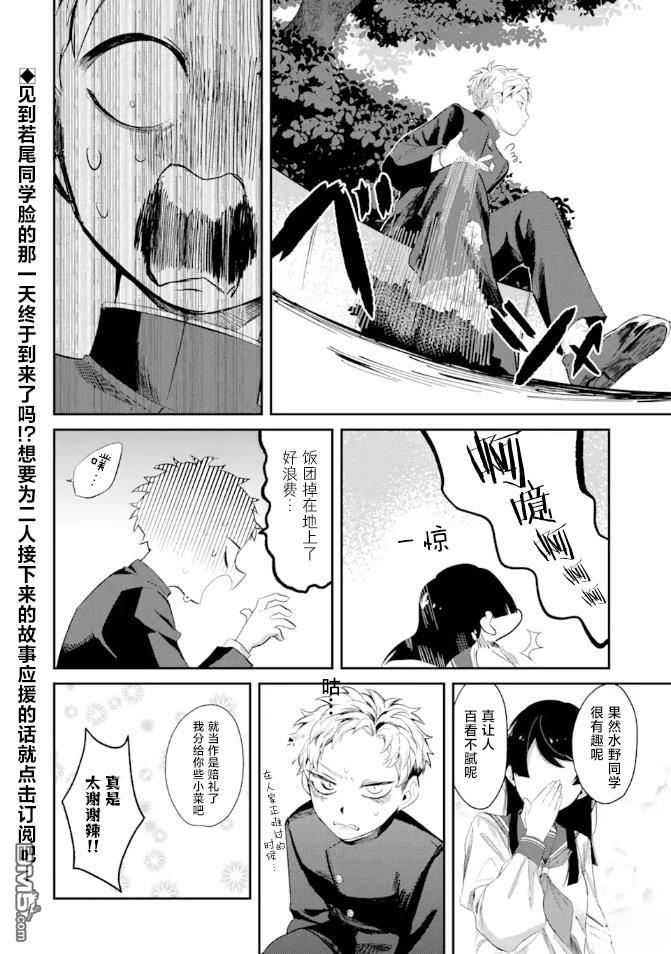 邻座的若尾同学若隐若现 [番外] 连载试读 第34页