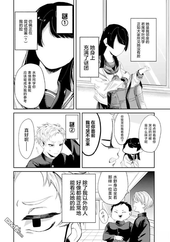 邻座的若尾同学若隐若现 [番外] 连载试读 第4页