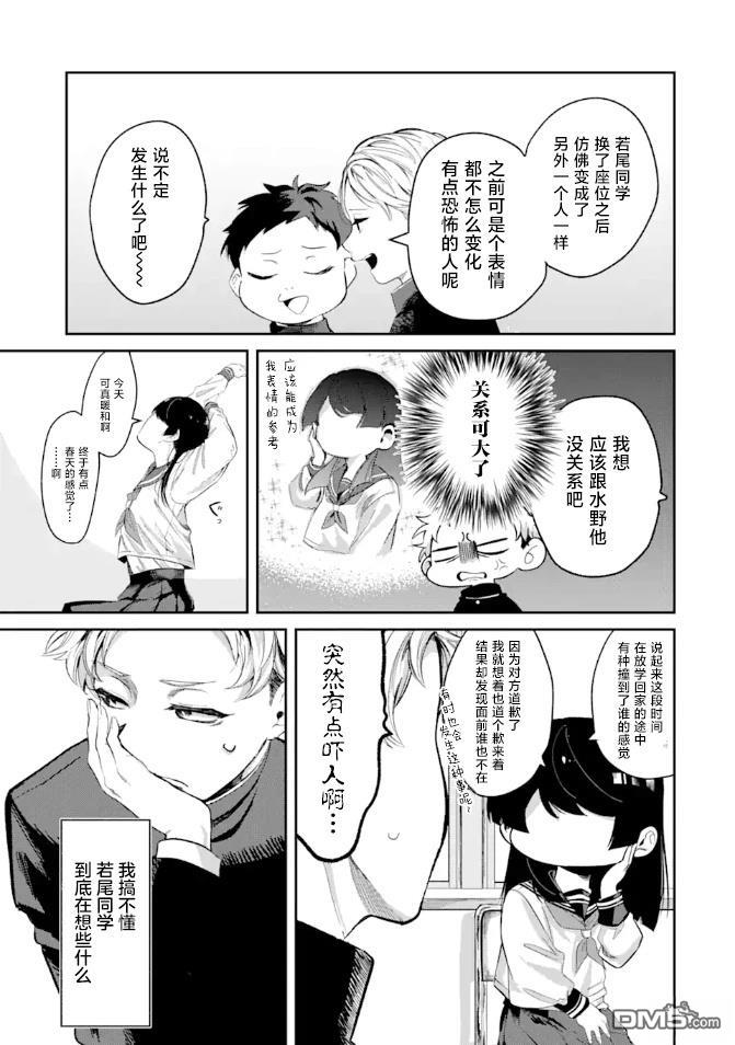邻座的若尾同学若隐若现 [番外] 连载试读 第5页