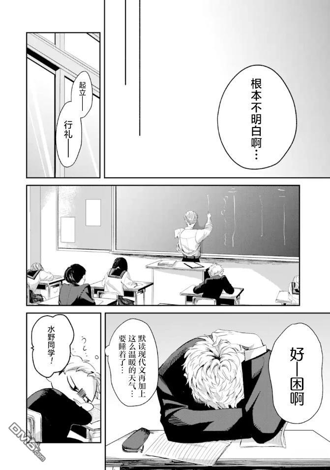 邻座的若尾同学若隐若现 [番外] 连载试读 第6页