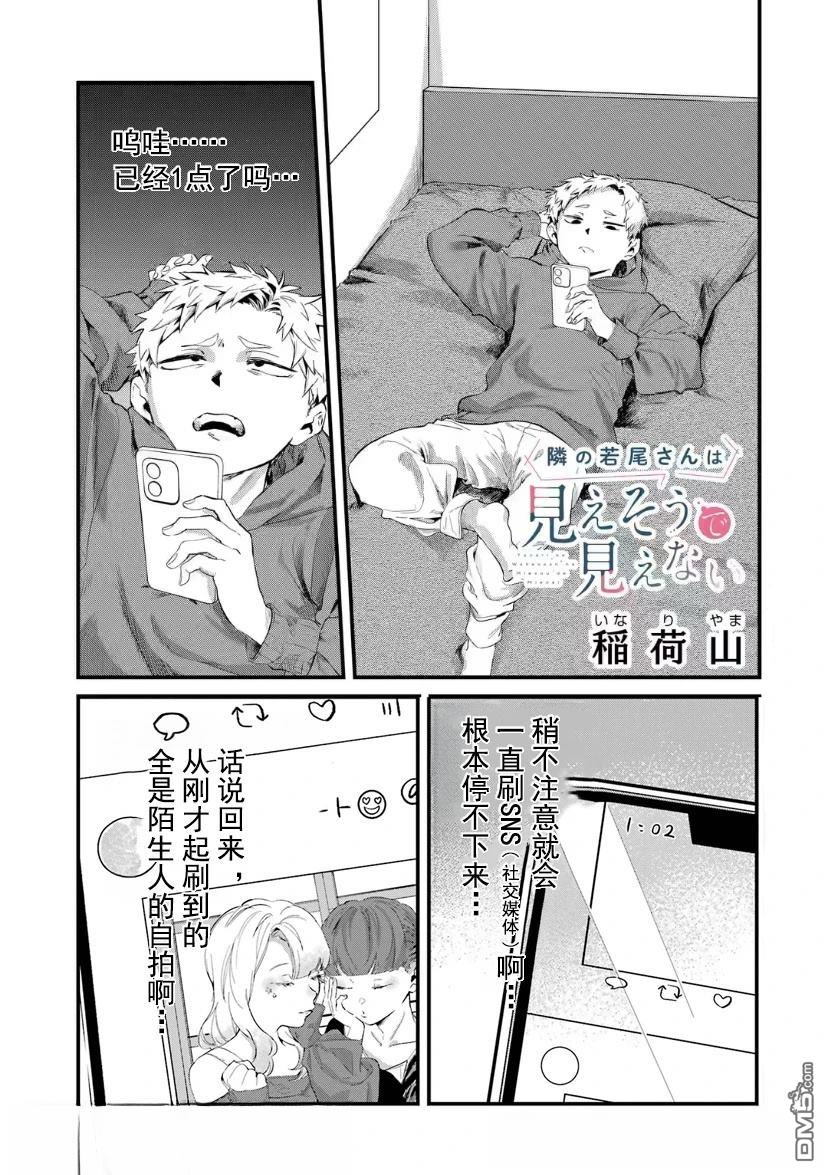 邻座的若尾同学若隐若现 第10话 第1页