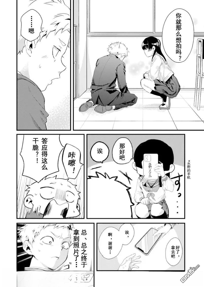 邻座的若尾同学若隐若现 第10话 第10页