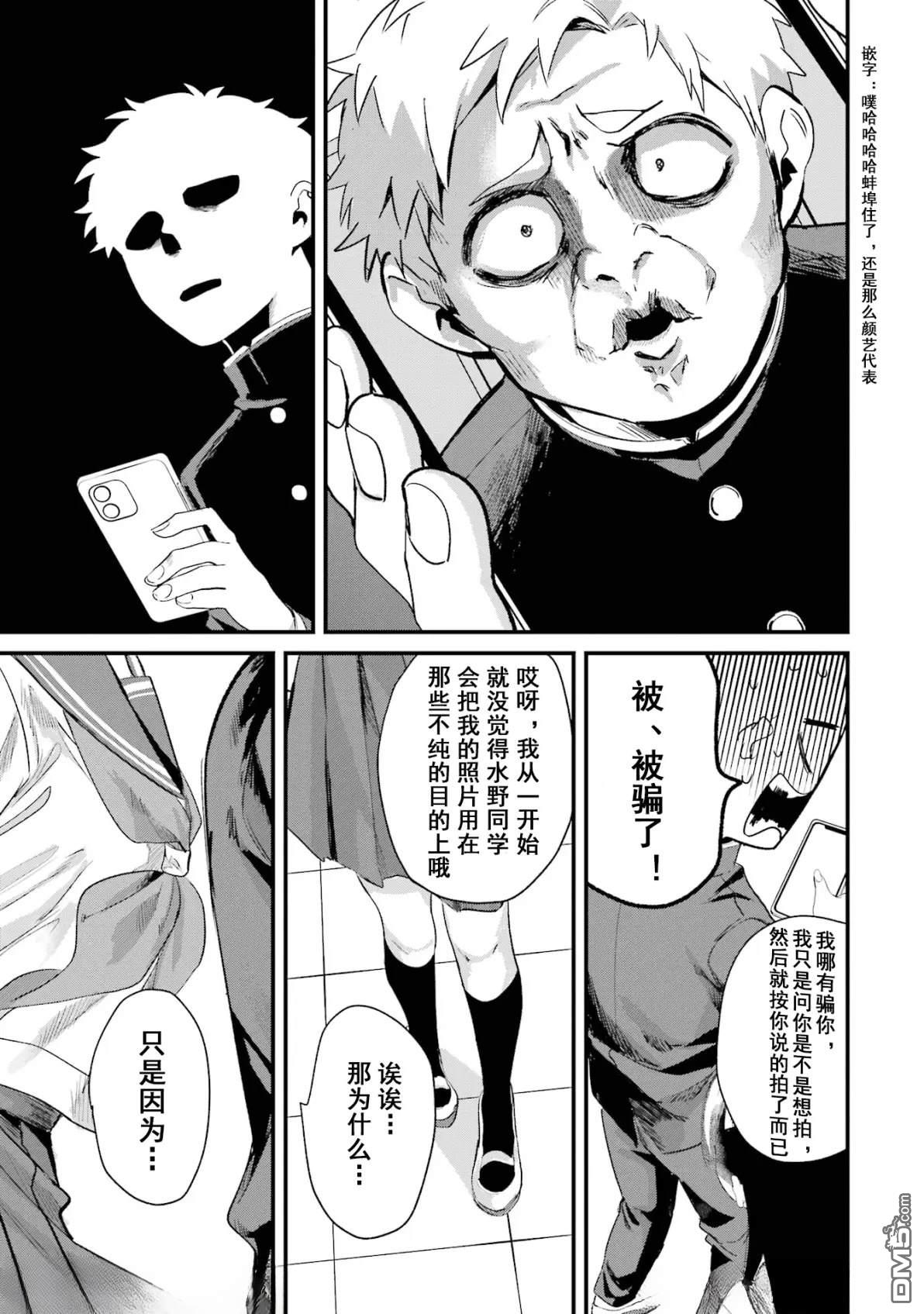 邻座的若尾同学若隐若现 第10话 第11页
