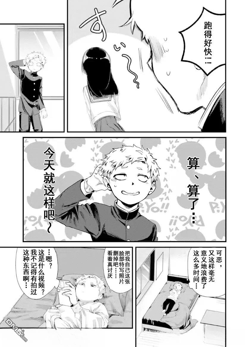 邻座的若尾同学若隐若现 第10话 第13页