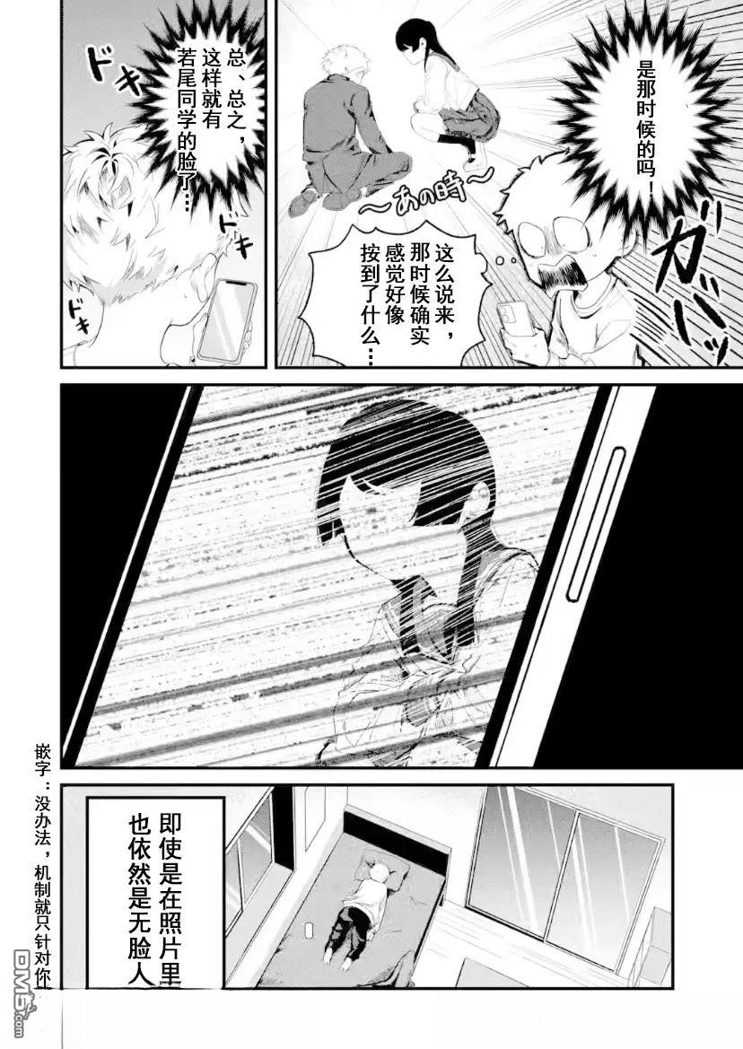 邻座的若尾同学若隐若现 第10话 第14页