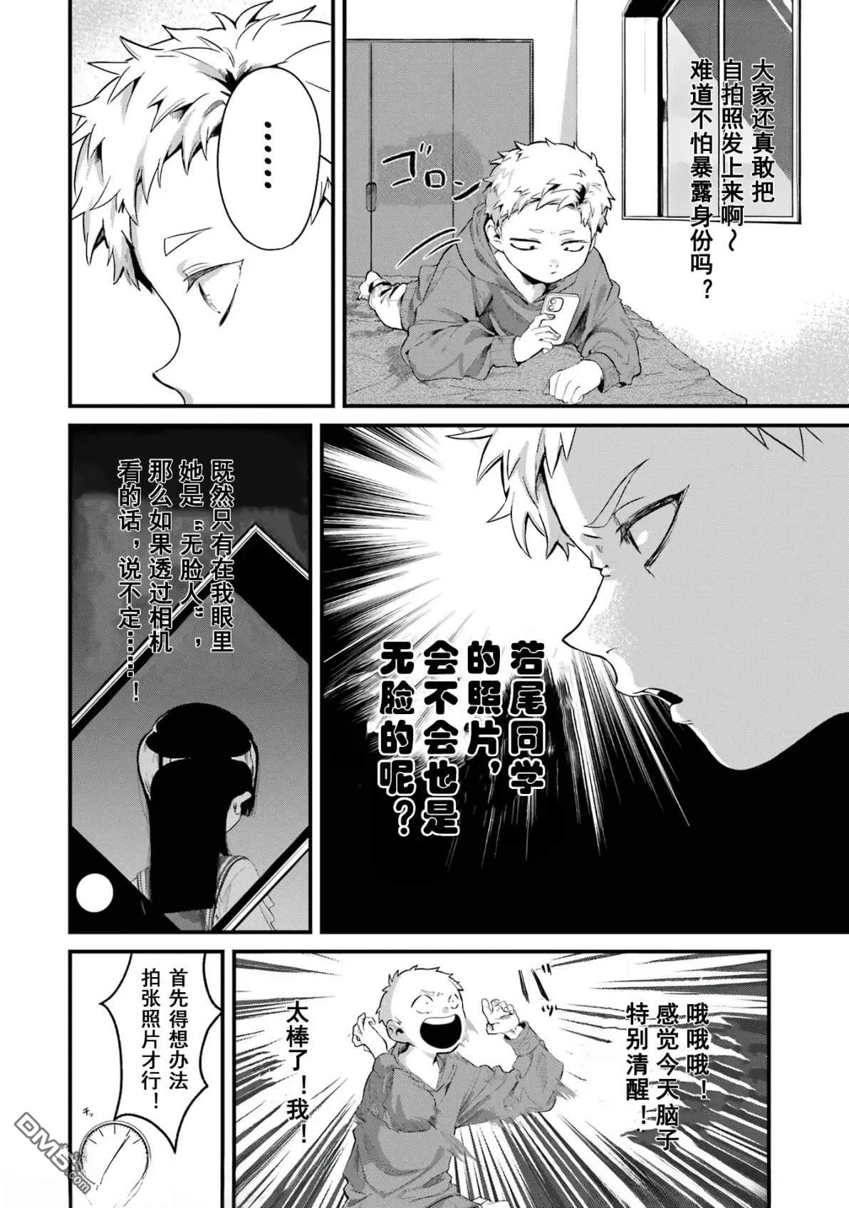 邻座的若尾同学若隐若现 第10话 第2页