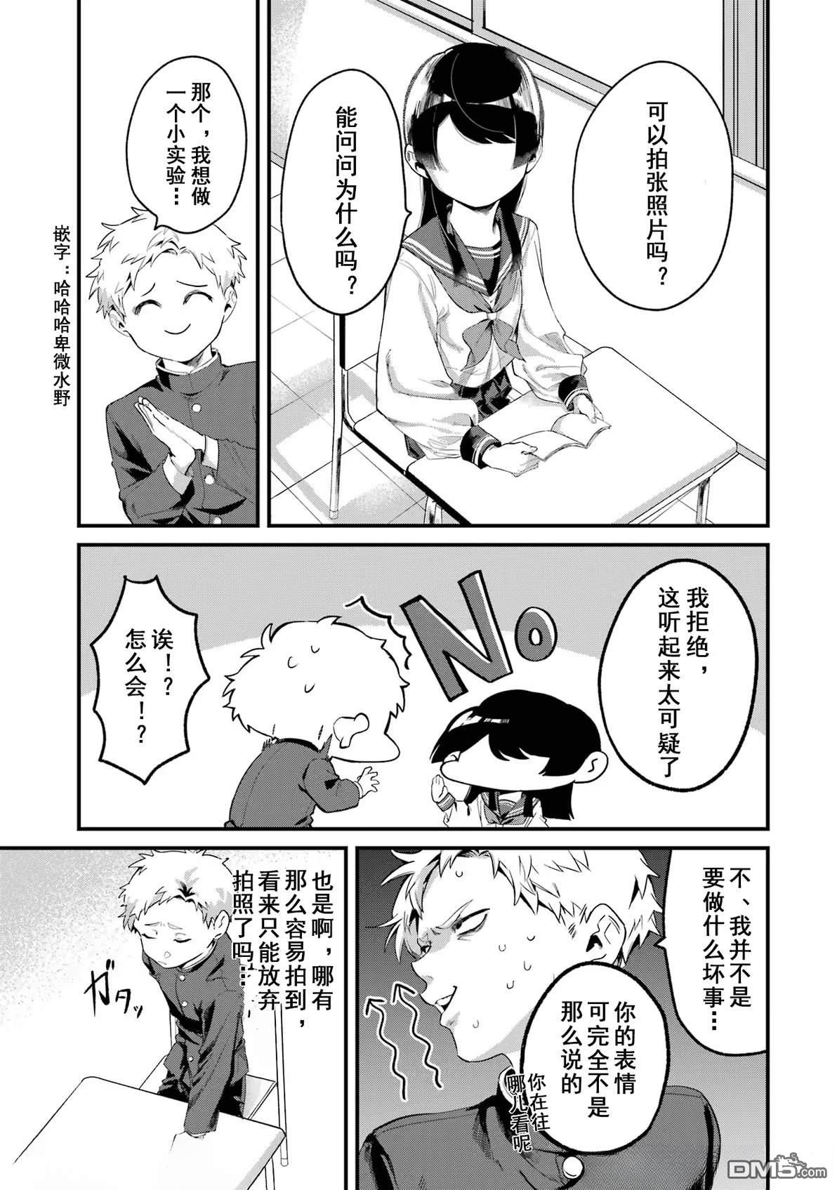 邻座的若尾同学若隐若现 第10话 第3页