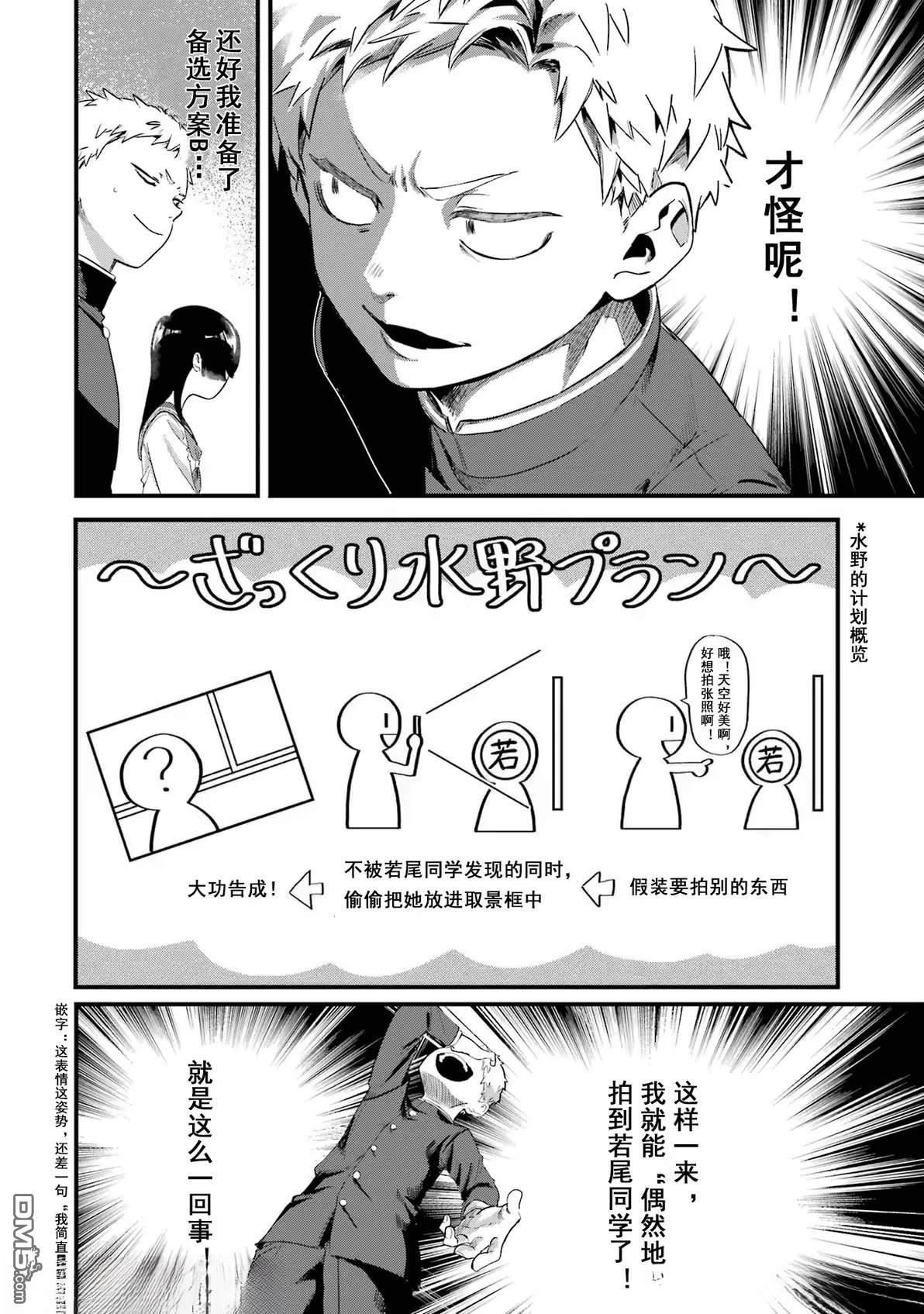 邻座的若尾同学若隐若现 第10话 第4页