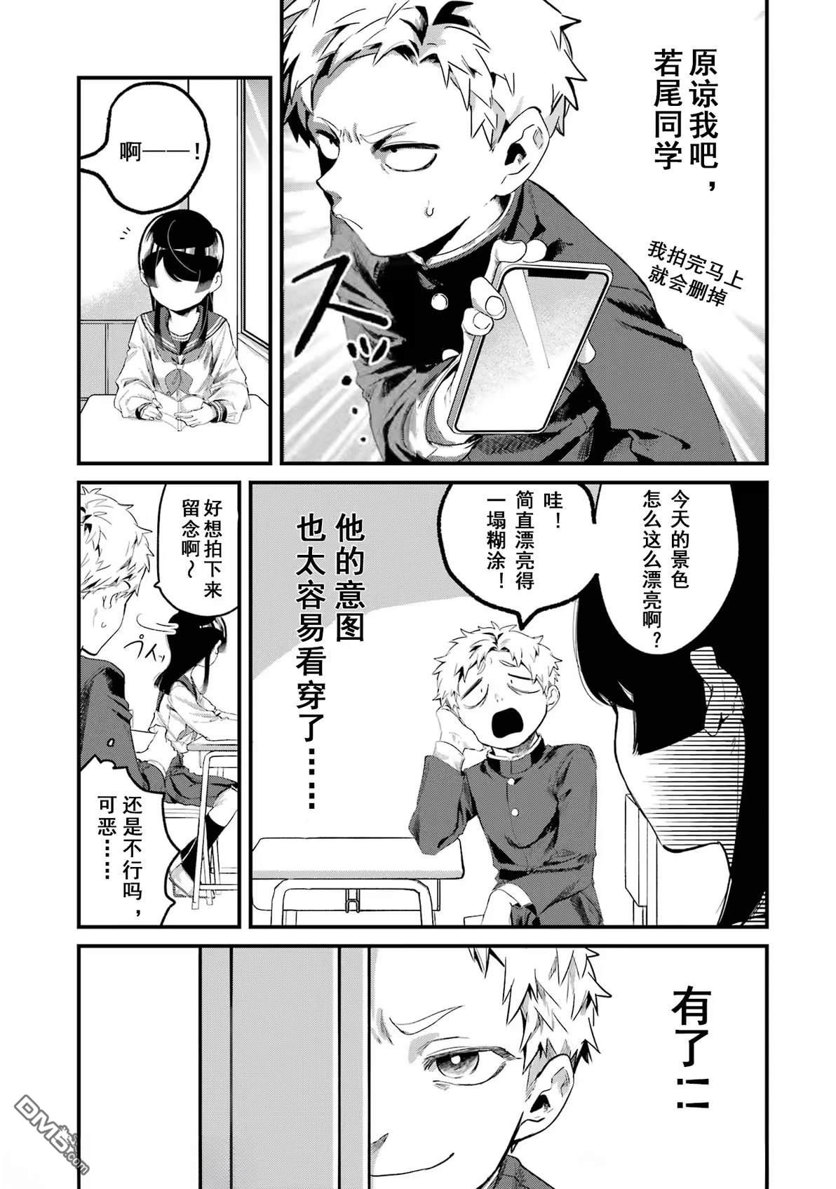 邻座的若尾同学若隐若现 第10话 第5页