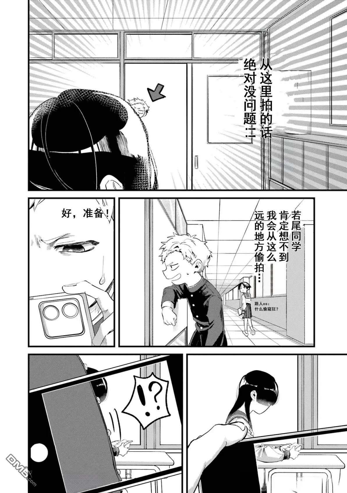 邻座的若尾同学若隐若现 第10话 第6页