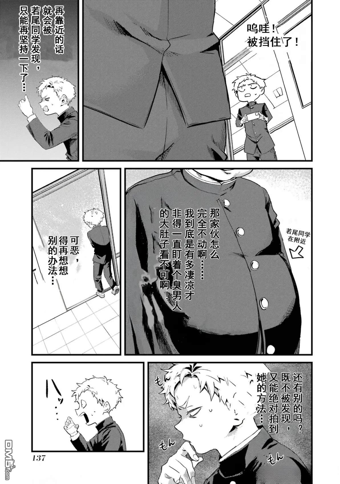 邻座的若尾同学若隐若现 第10话 第7页