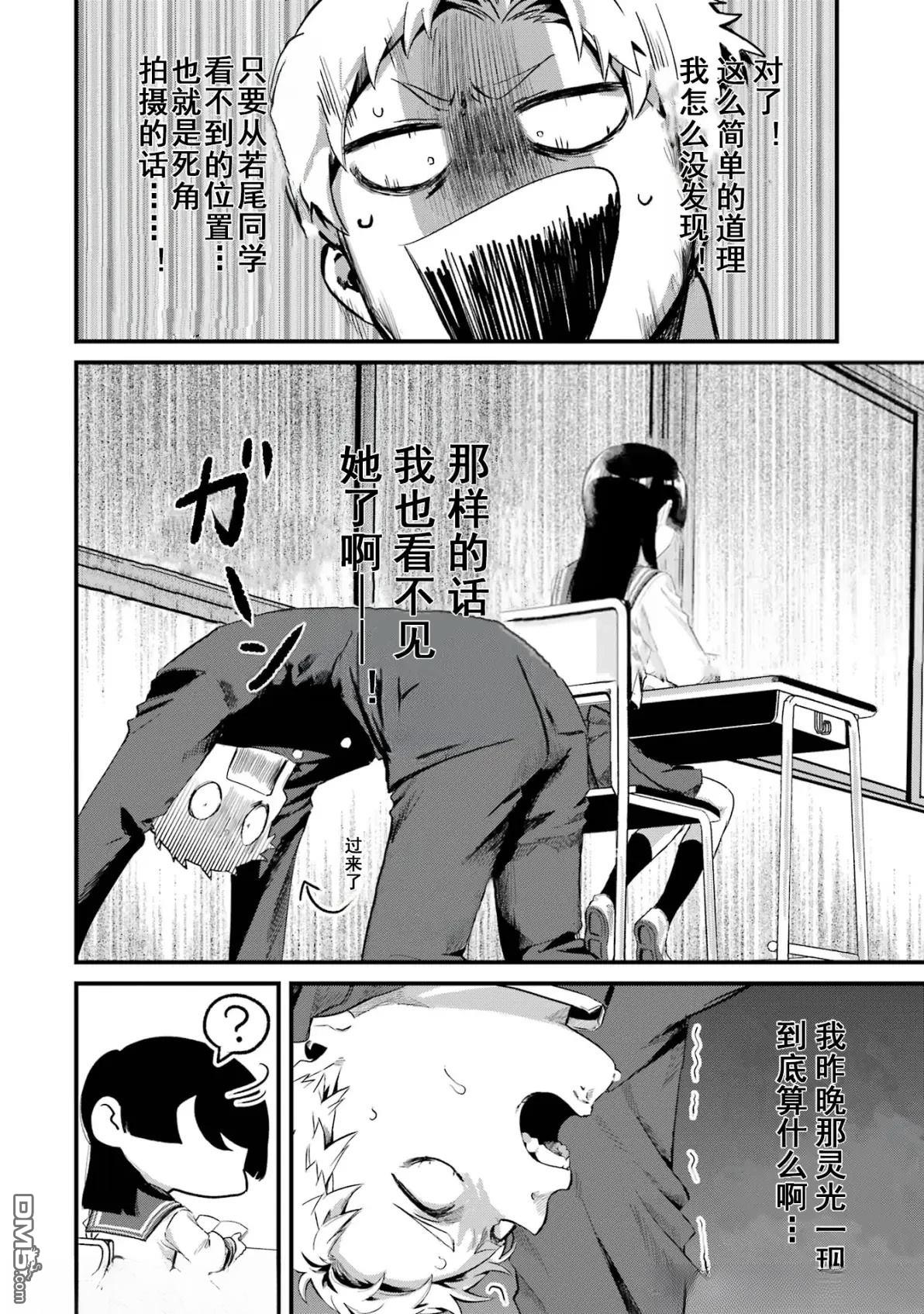邻座的若尾同学若隐若现 第10话 第8页