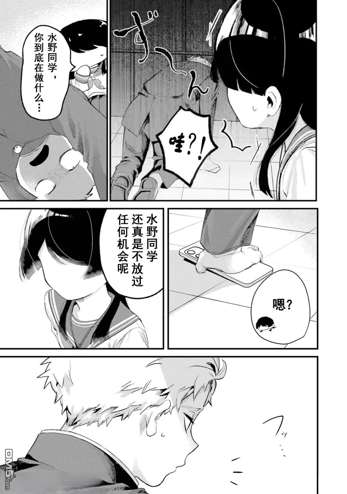 邻座的若尾同学若隐若现 第10话 第9页
