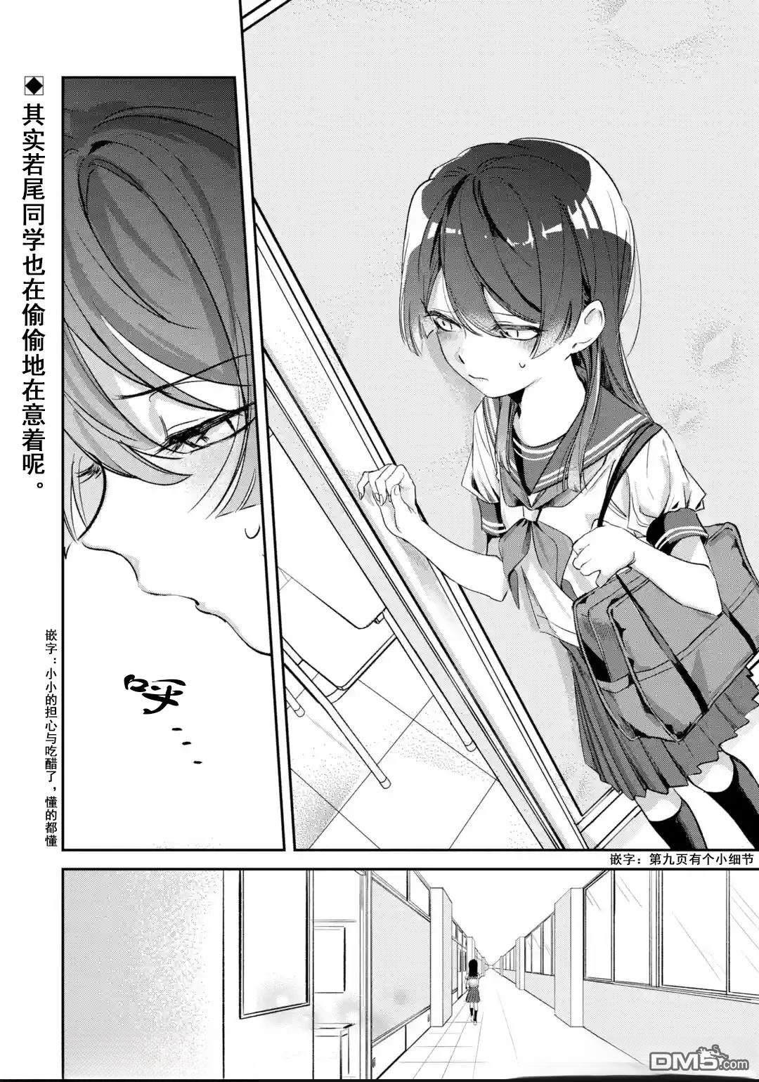 邻座的若尾同学若隐若现 第12话 第12页