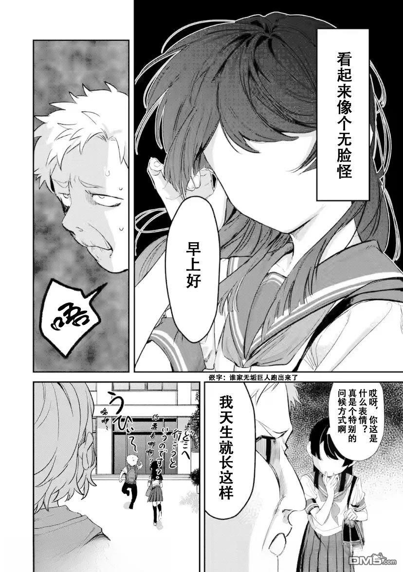 邻座的若尾同学若隐若现 第12话 第2页