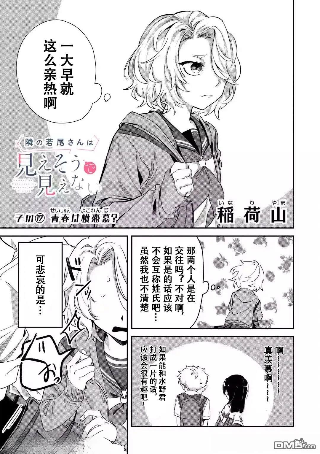 邻座的若尾同学若隐若现 第12话 第3页