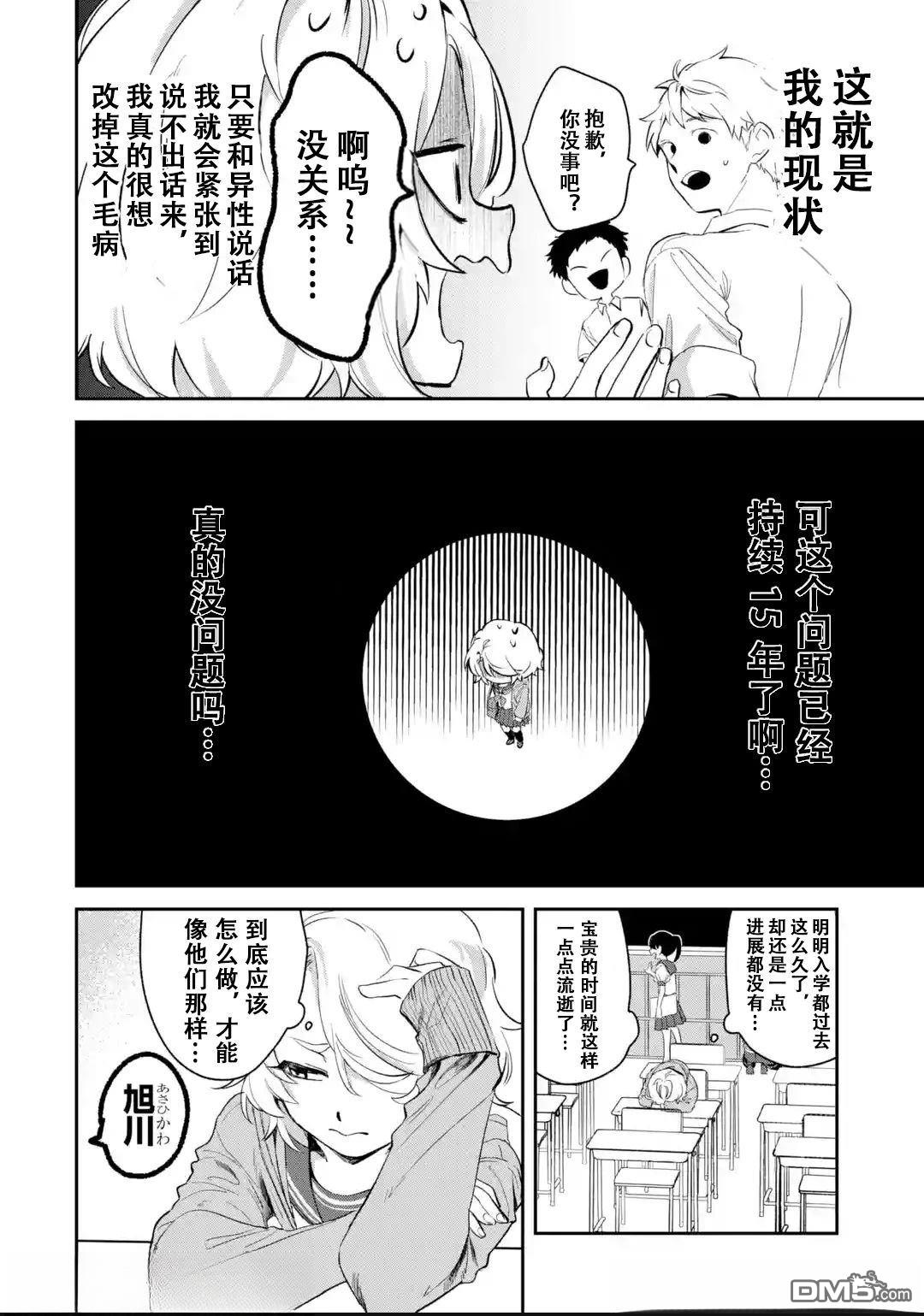 邻座的若尾同学若隐若现 第12话 第4页