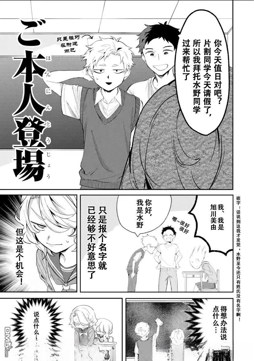 邻座的若尾同学若隐若现 第12话 第5页
