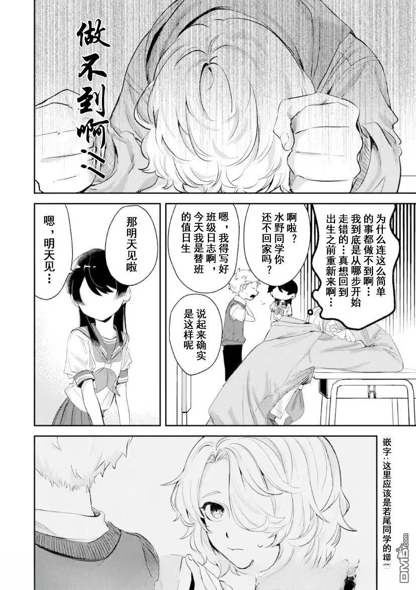 邻座的若尾同学若隐若现 第12话 第6页