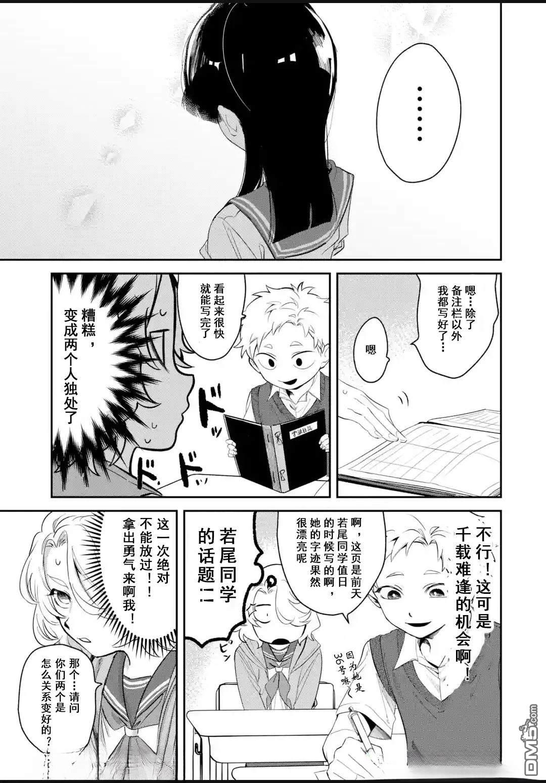 邻座的若尾同学若隐若现 第12话 第7页