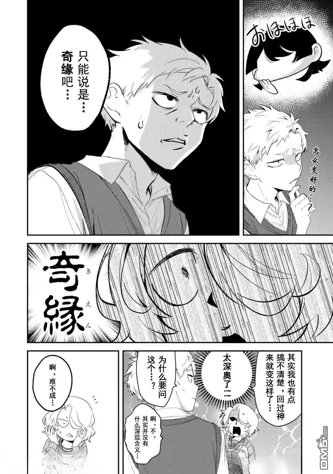 邻座的若尾同学若隐若现 第12话 第8页