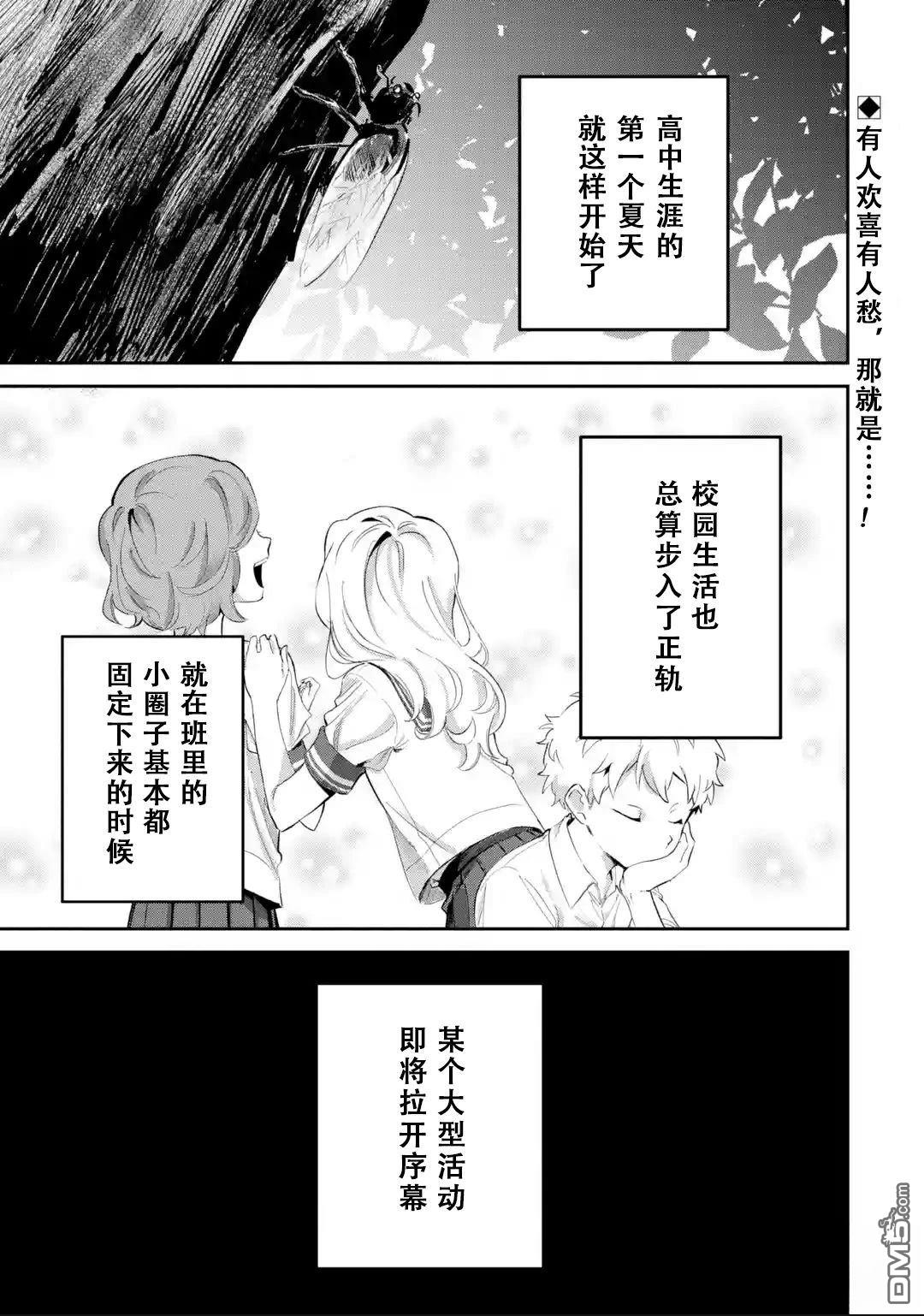 邻座的若尾同学若隐若现 第13话 第1页