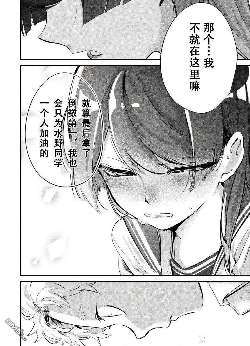 邻座的若尾同学若隐若现 第13话 第10页